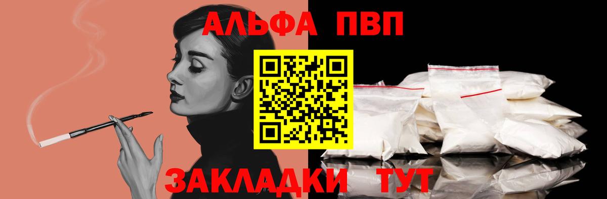 A-PVP Соль  A-PVP крисы CK  Вход с VPN  Дивногорск 