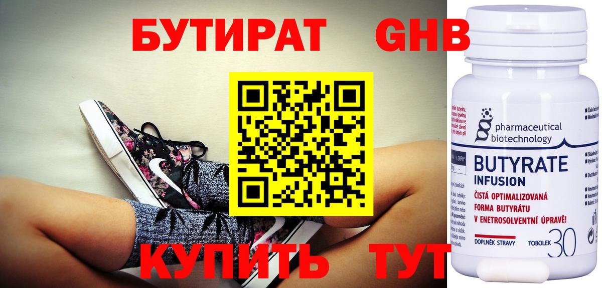 Дивногорск  БУТИРАТ бутик  Вход с VPN 