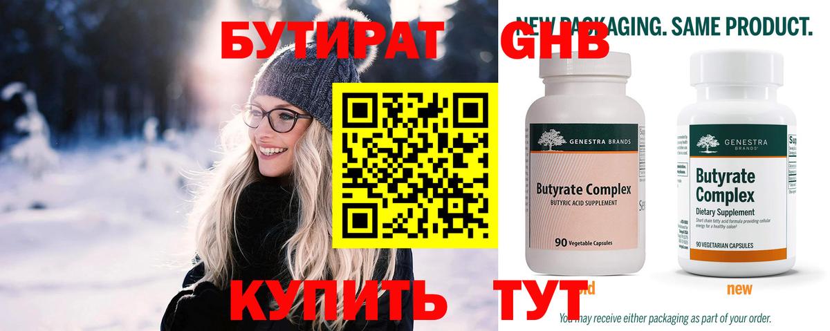 Бутират буратино Дивногорск