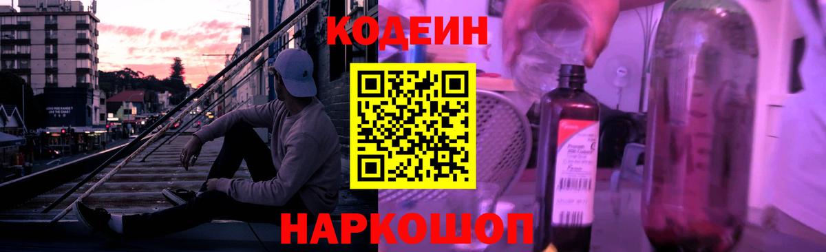 где купить   Кодеин Purple Drank  Дивногорск  Вход с VPN  Кодеиновый сироп Lean напиток Lean (лин) 