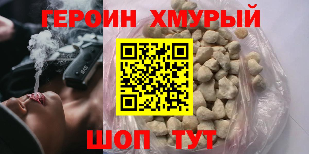 Героин VHQ Дивногорск
