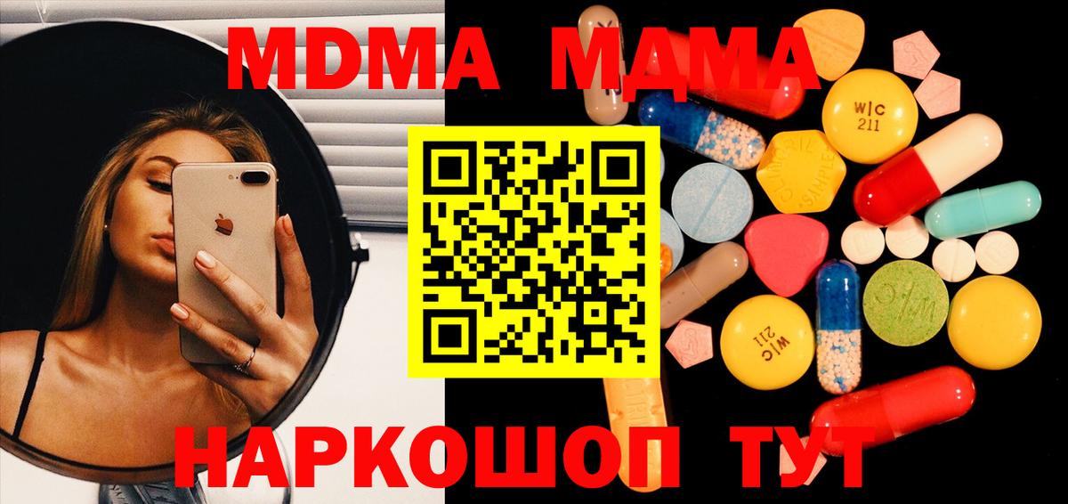 MDMA  Вход с VPN  Дивногорск  МДМА Molly 