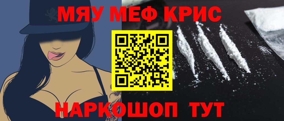 Меф мяу мяу  Дивногорск