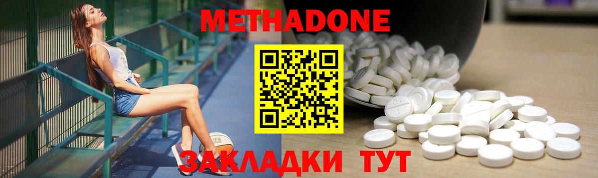 Дивногорск  Метадон кристалл  МЕТАДОН кристалл  Вход с VPN 